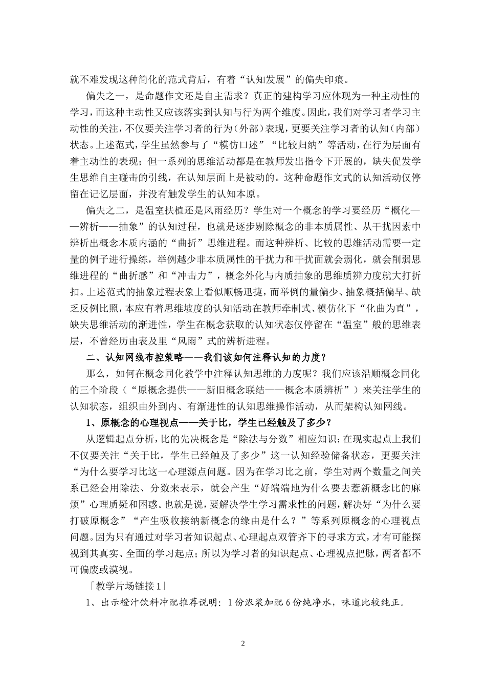 认知发展，概念同化教学不可偏失的本源_第2页