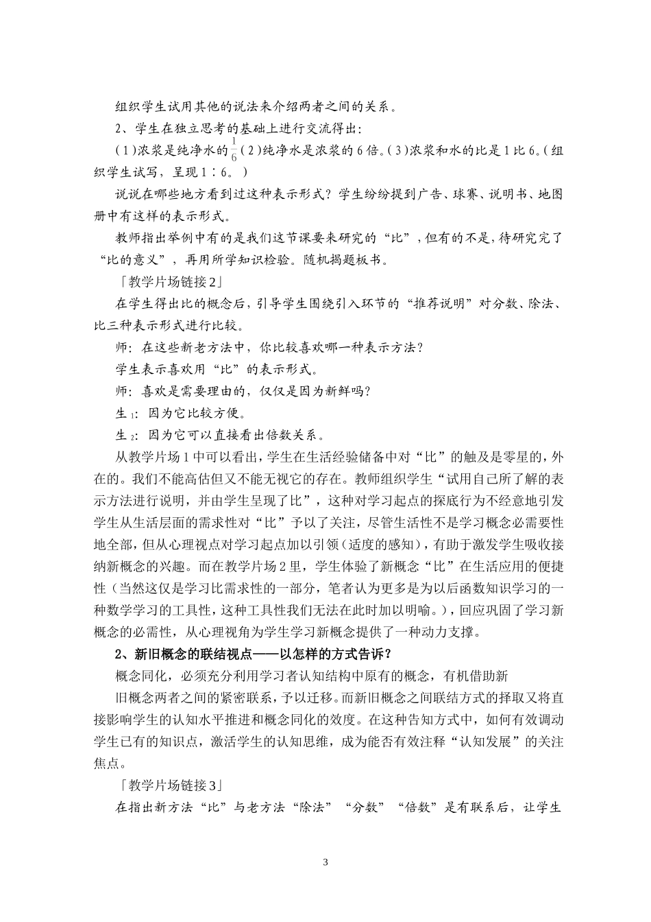 认知发展，概念同化教学不可偏失的本源_第3页