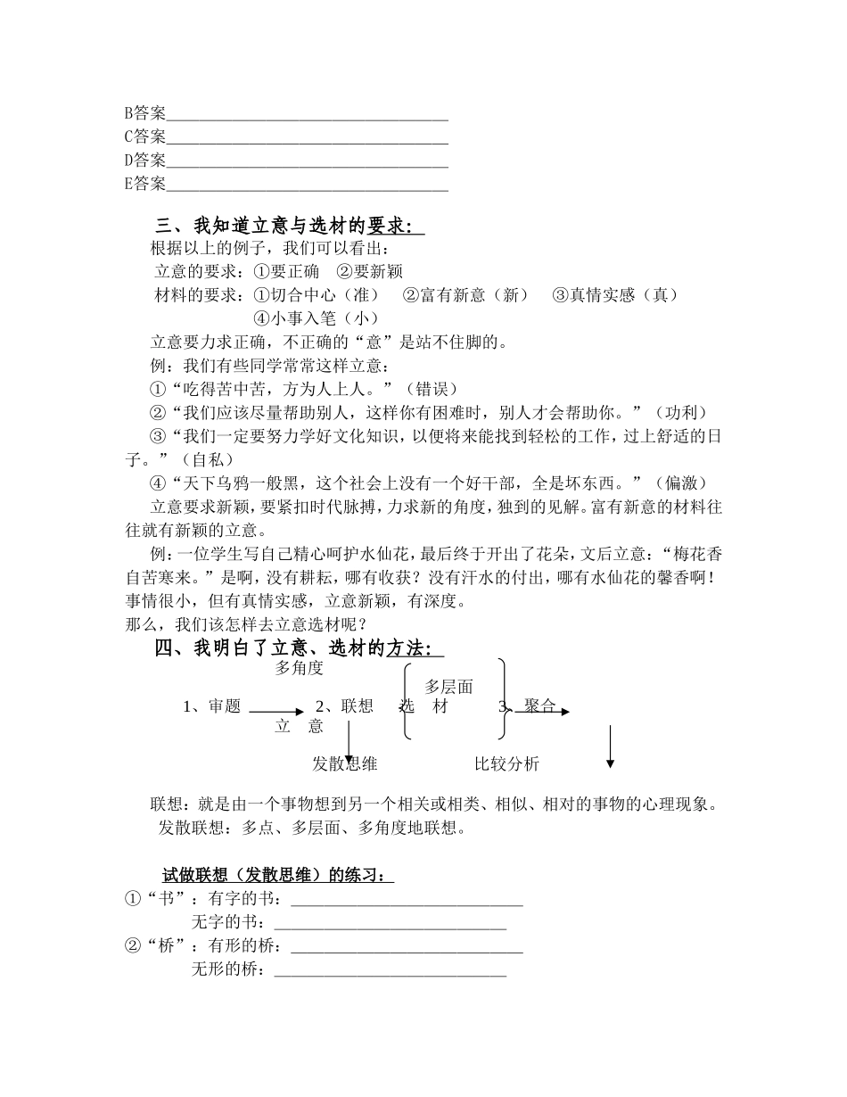 记叙文写作指导——立意与选材指导导学案_第2页