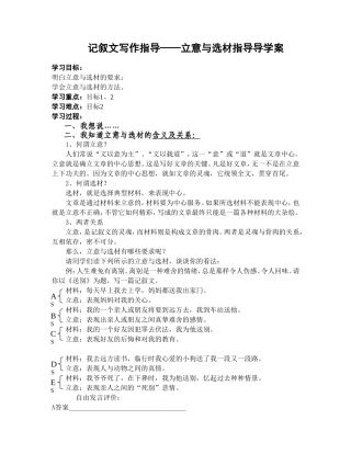 记叙文写作指导——立意与选材指导导学案