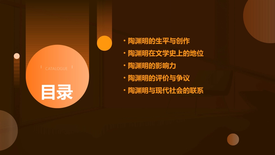 陶渊明的地位和影响课件_第2页