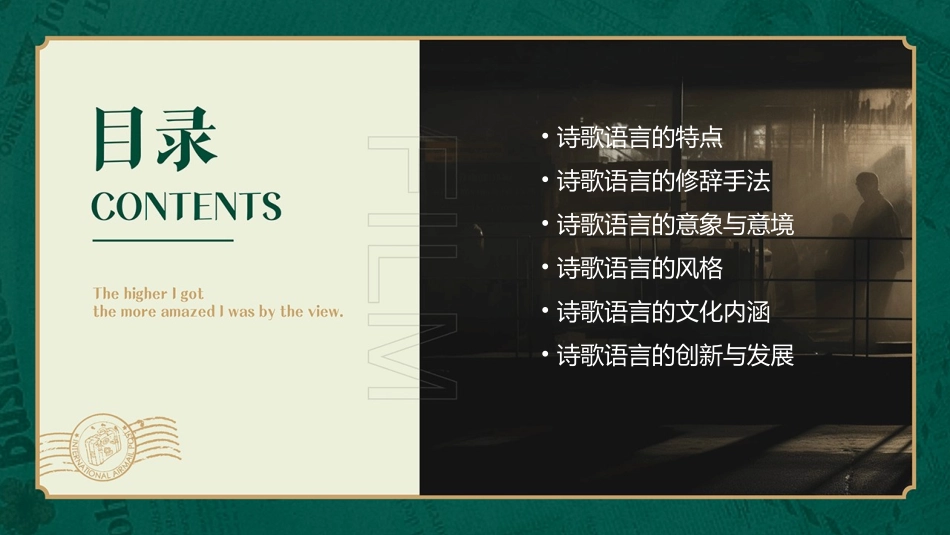 诗歌鉴赏(语言)剖析课件_第2页