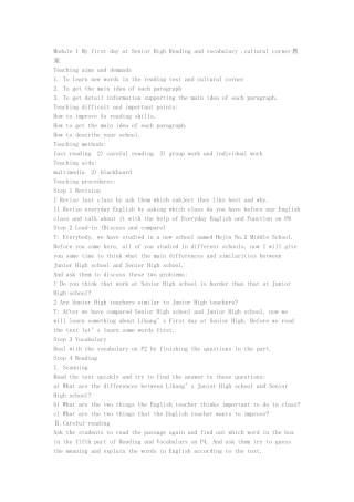 外研版英语必修一module1教案