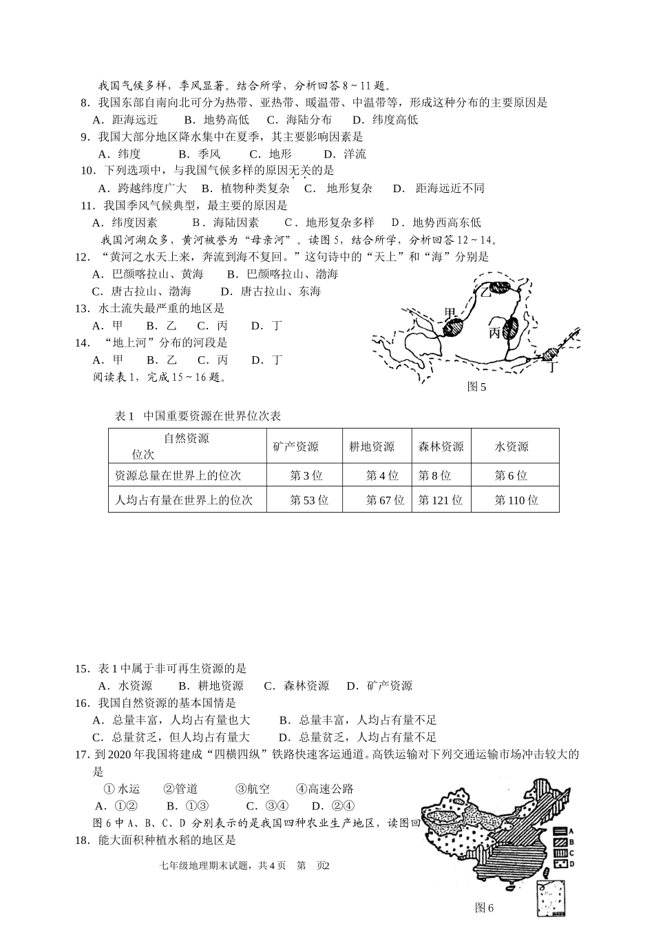 2013—2014学年度（上）八年级期末试题_第2页