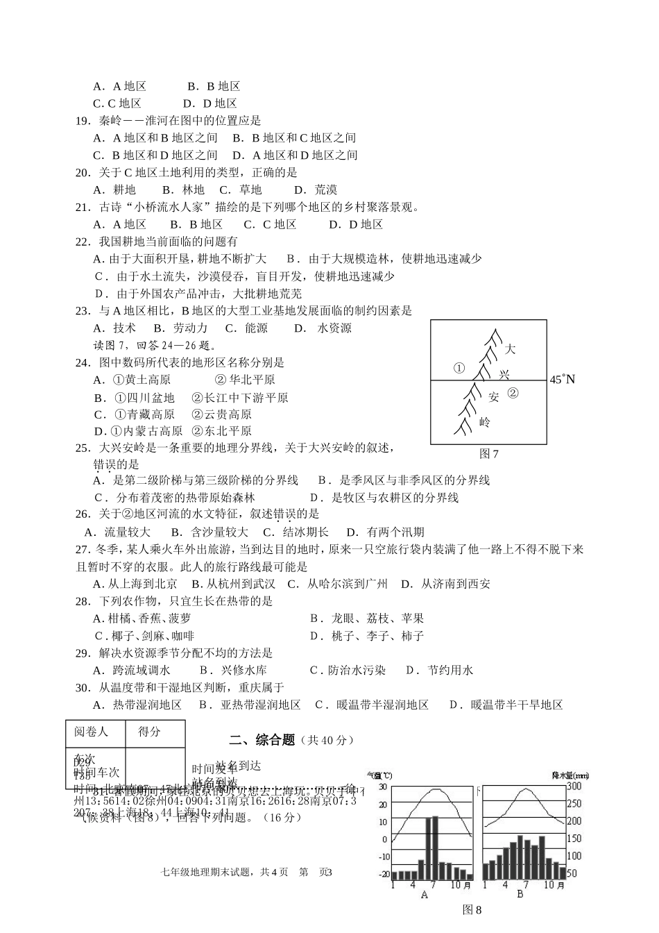 2013—2014学年度（上）八年级期末试题_第3页