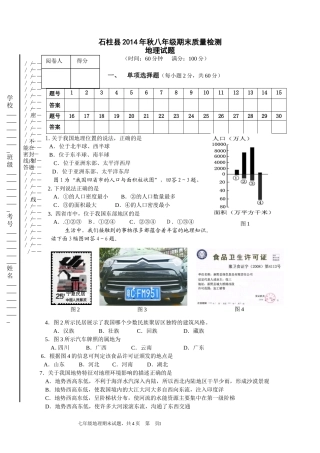 2013—2014学年度（上）八年级期末试题