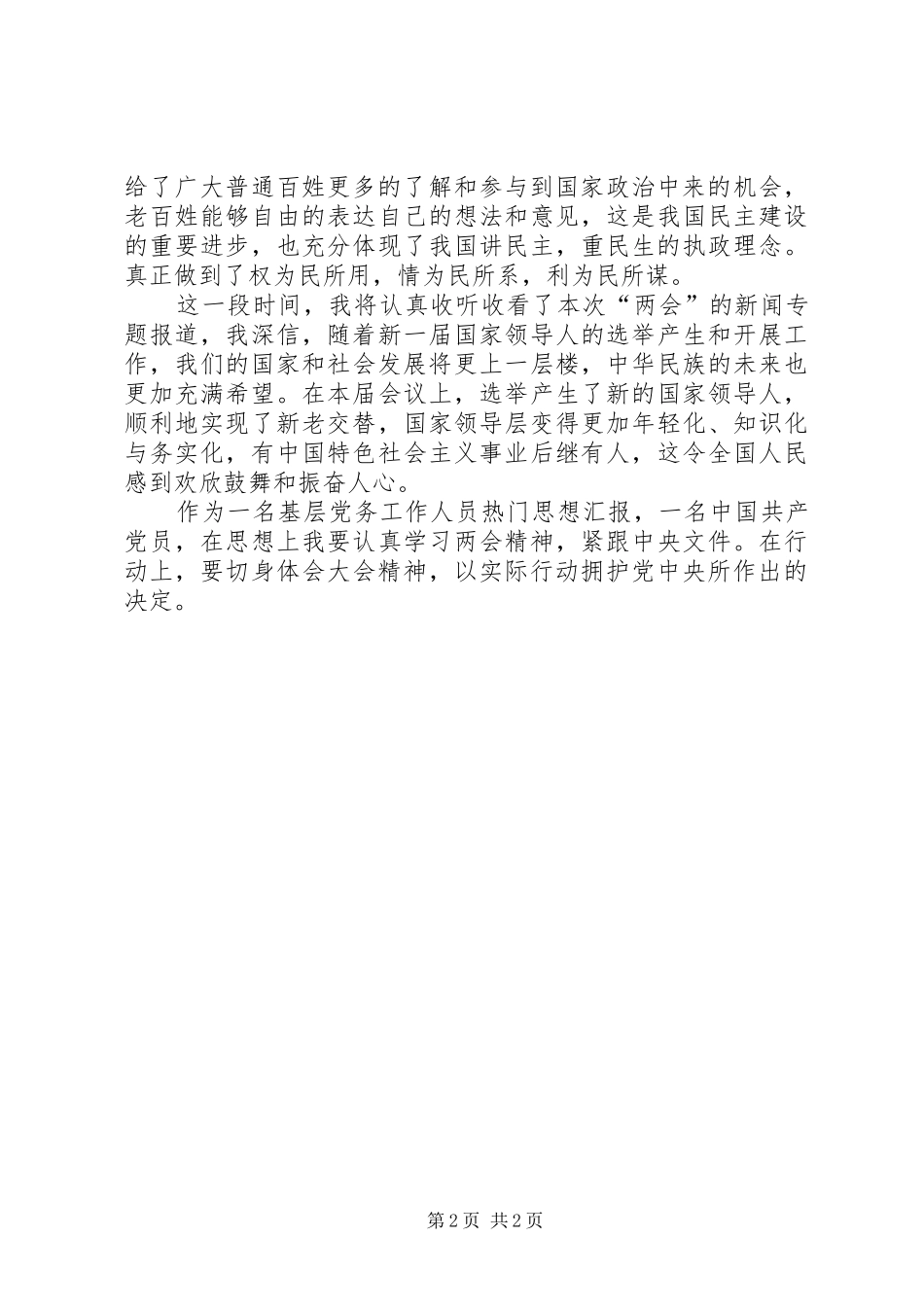 两会报告学习心得体会：情为民所系，利为民所谋_第2页