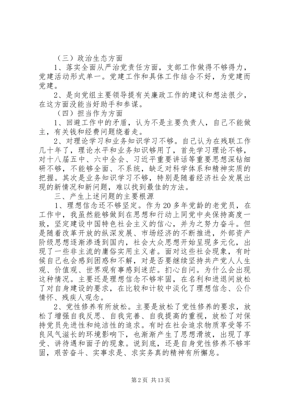 讲政治、重规矩、作表率专题警示教育认识体会_第2页