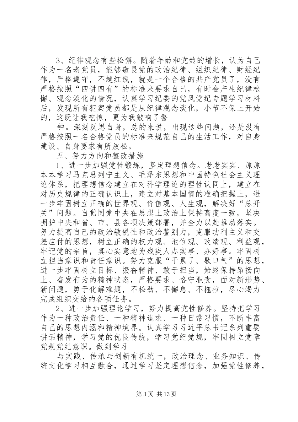 讲政治、重规矩、作表率专题警示教育认识体会_第3页
