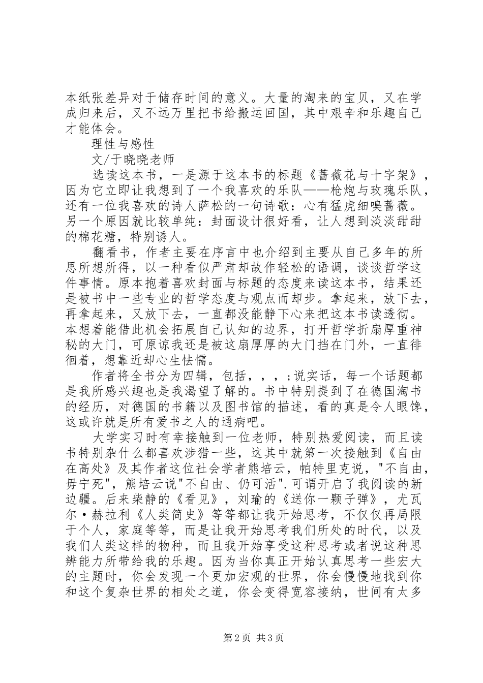 《蔷薇花与十字架》读后感_第2页