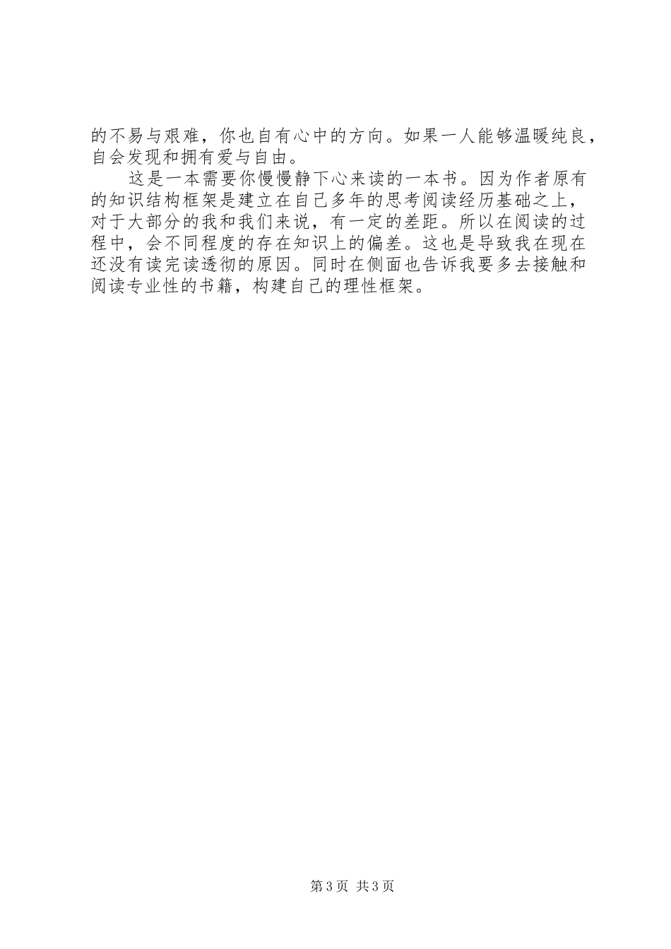 《蔷薇花与十字架》读后感_第3页