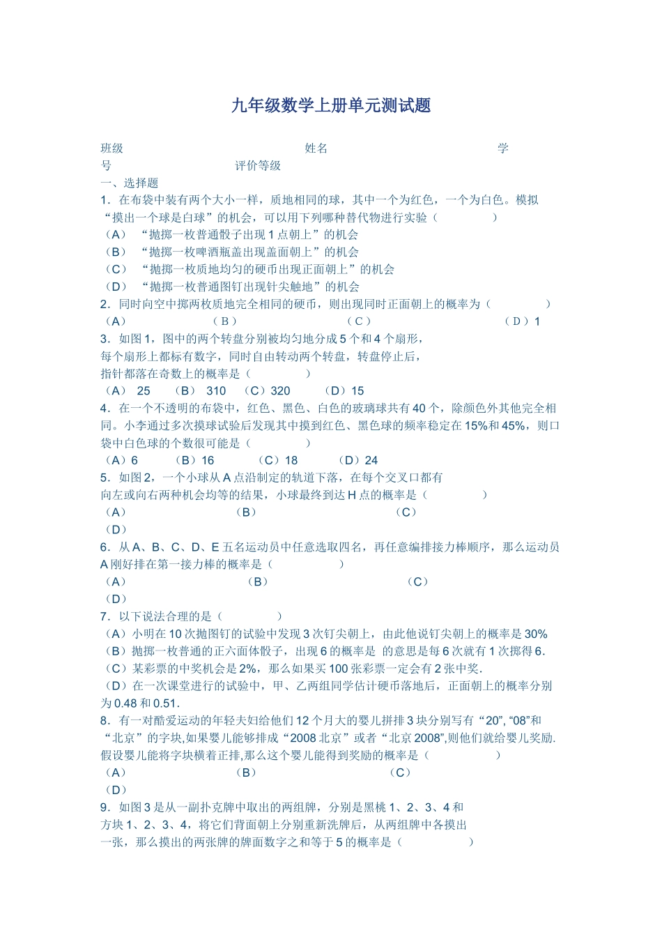 九年级数学上册单元测试题_第1页