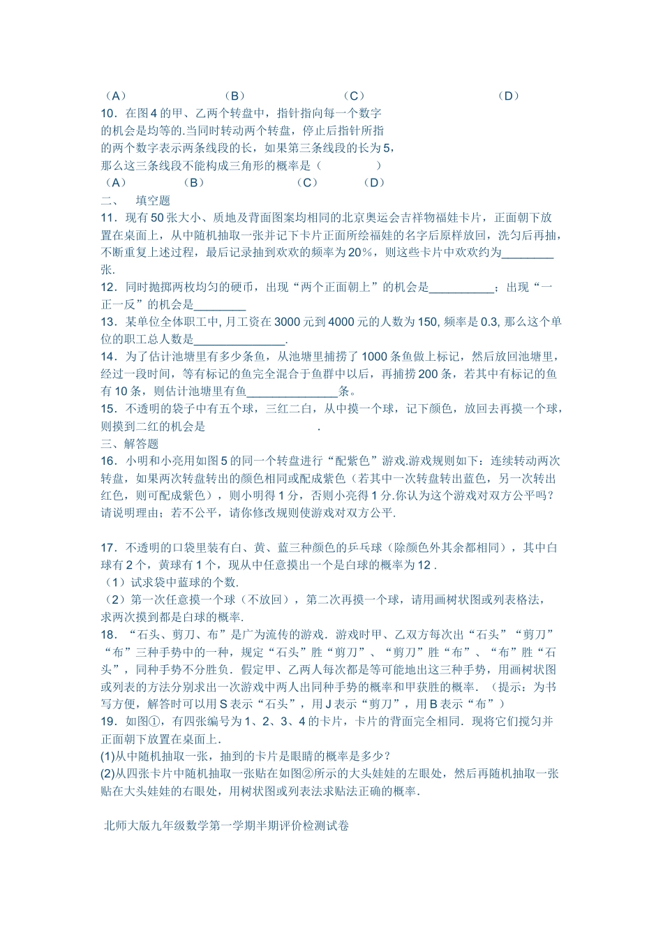 九年级数学上册单元测试题_第2页