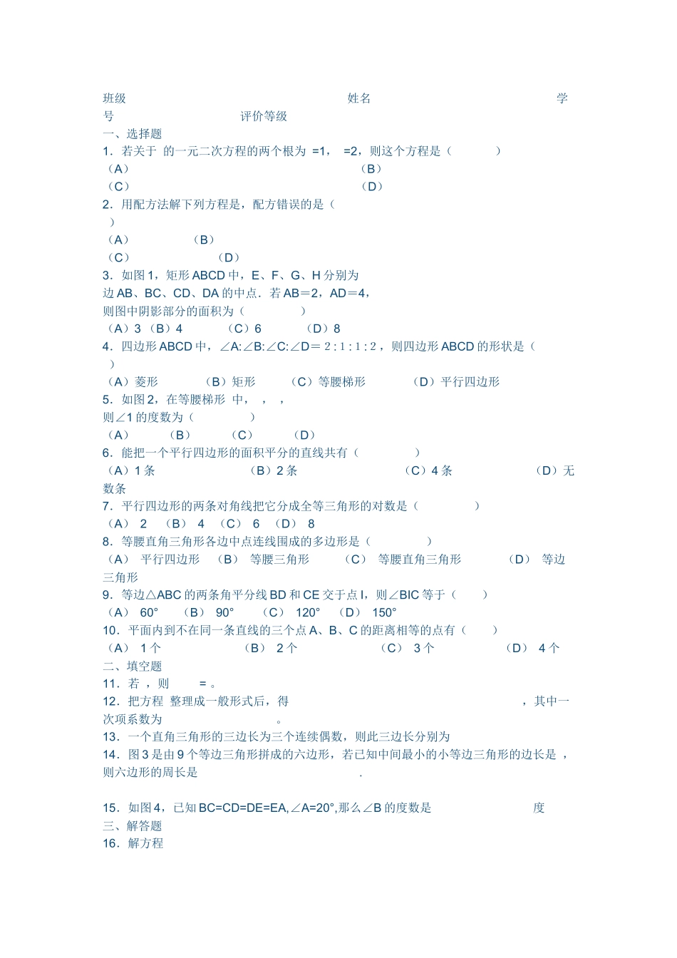 九年级数学上册单元测试题_第3页