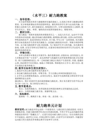 耐力跑教案（水平三）