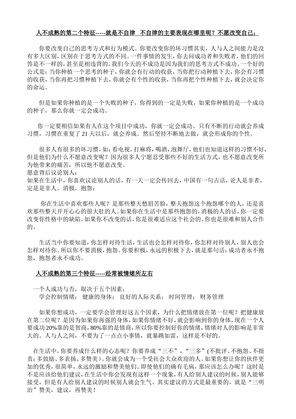 人不成熟的几大特征_第2页