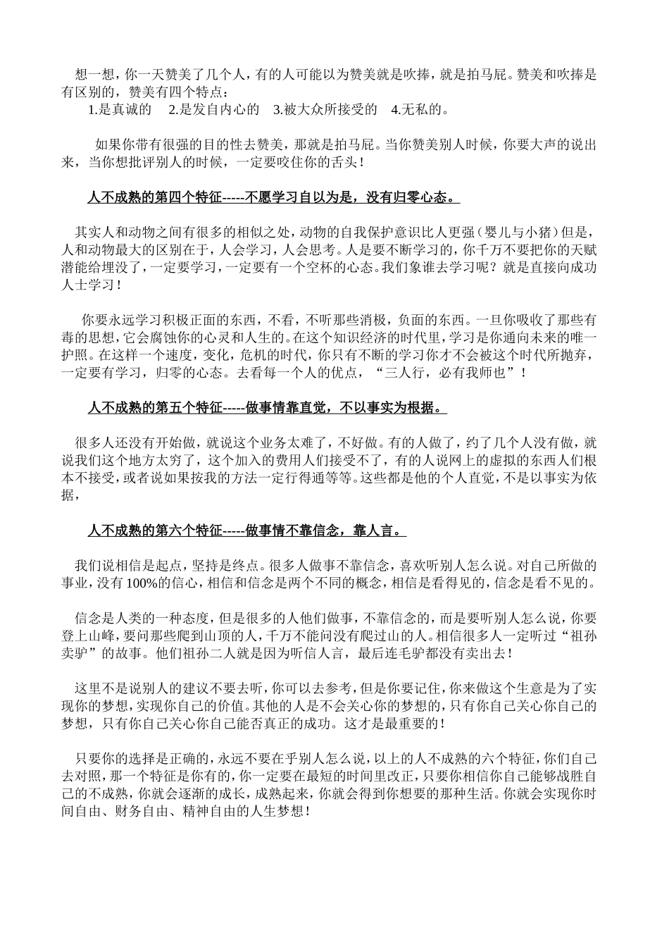 人不成熟的几大特征_第3页