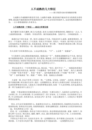 人不成熟的几大特征