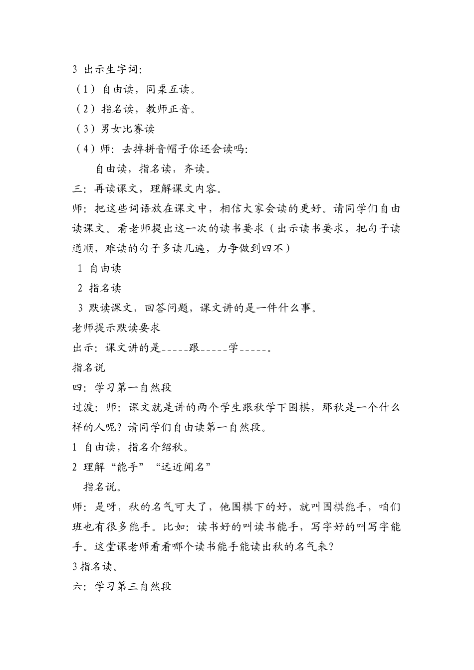 学棋第一课时教学设计_第2页