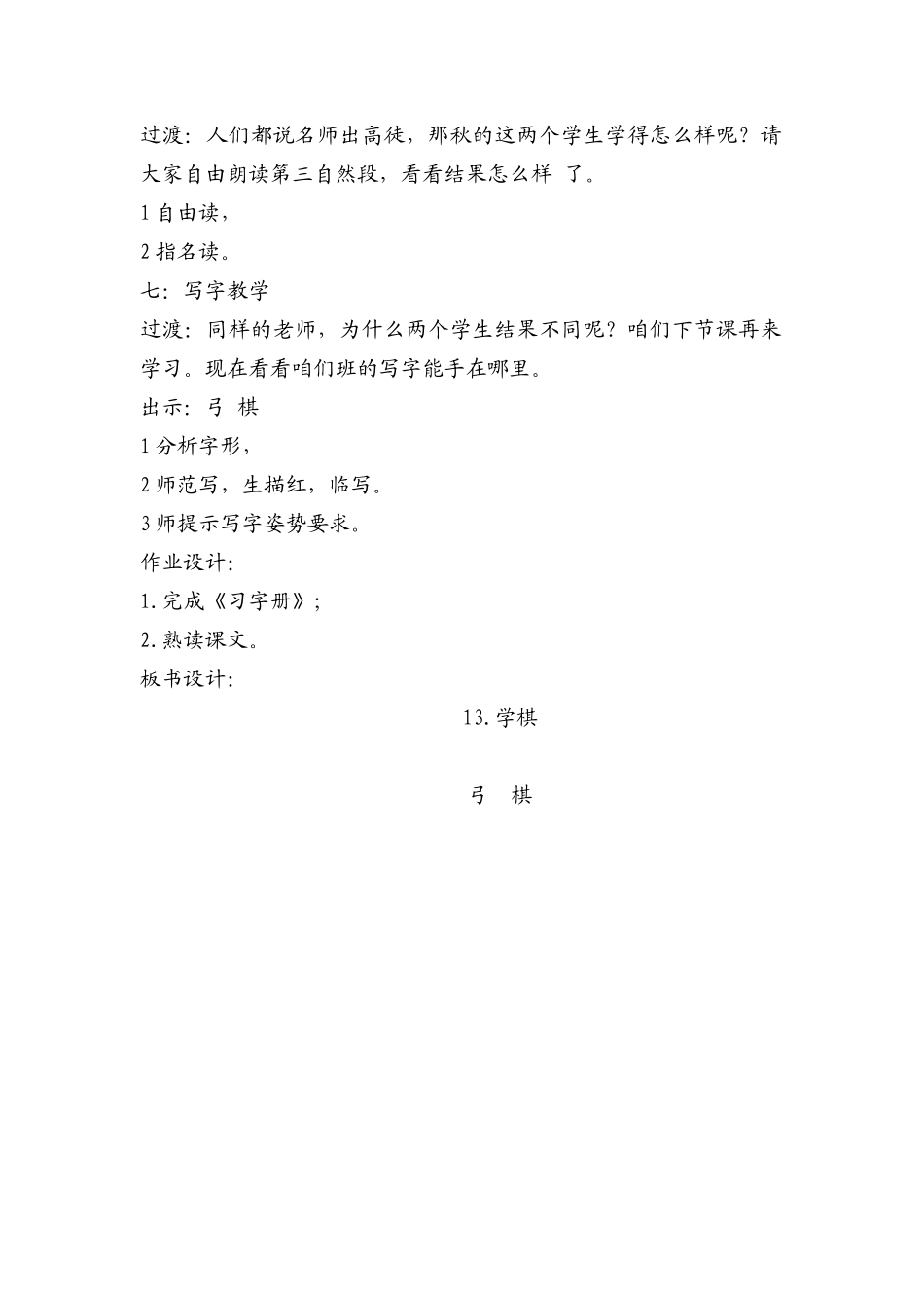 学棋第一课时教学设计_第3页