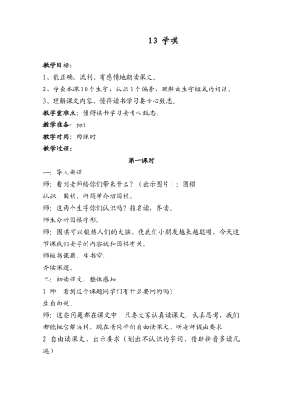 学棋第一课时教学设计