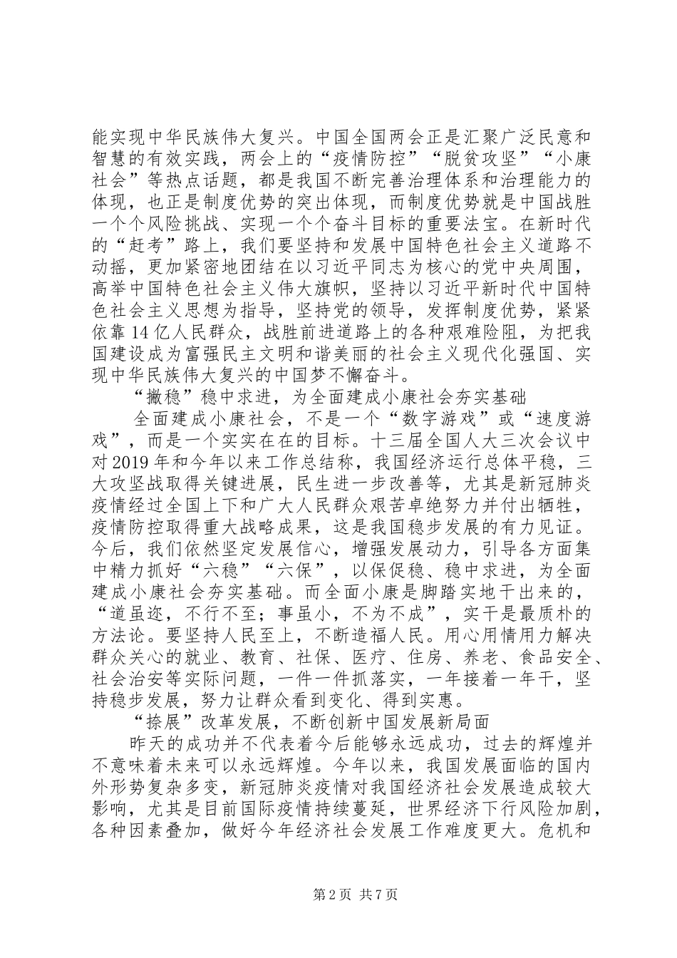 XX年两会精神心得体会5篇_第2页