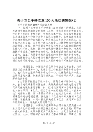 关于党员手抄党章100天活动的感想(1)