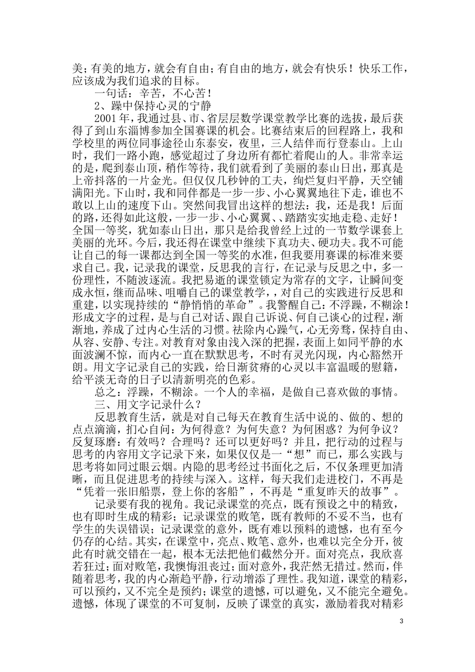 十年反思的力量_第3页