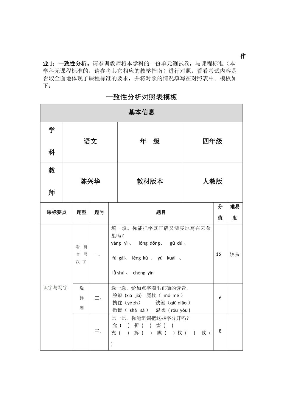 单元测验卷与课标的对照表_第1页