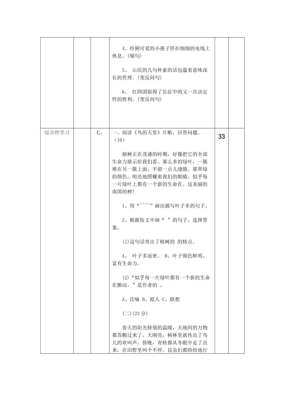 单元测验卷与课标的对照表_第3页