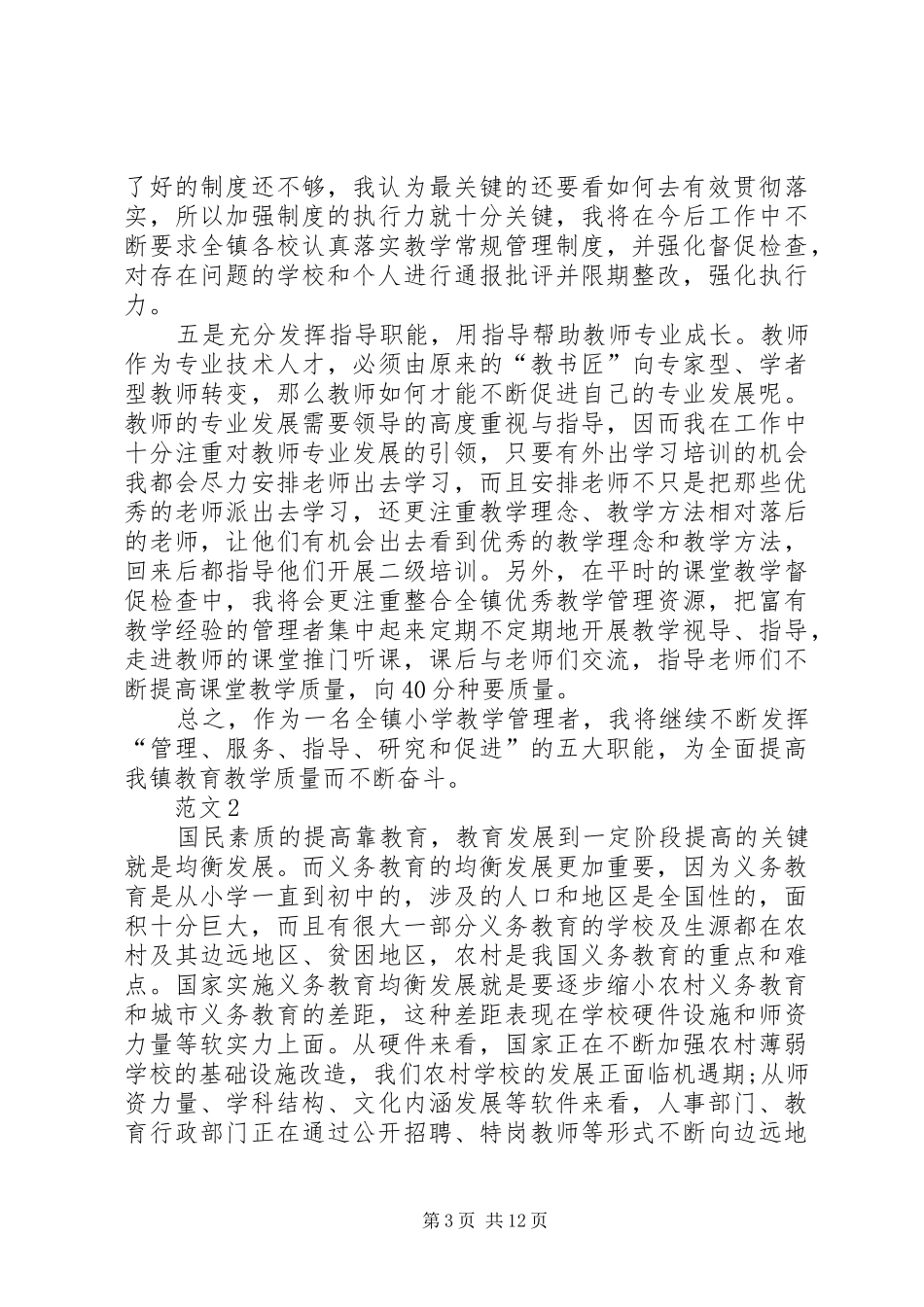 学校十八届五中全会精神学习心得体会8篇_第3页