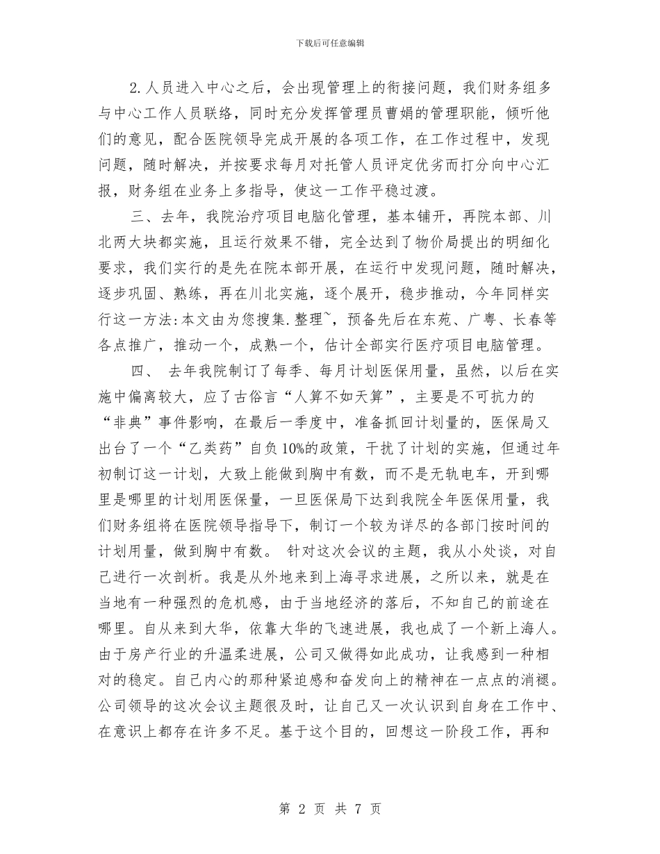 医院财务部门2024工作计划与医院销售下半年工作计划书汇编_第2页