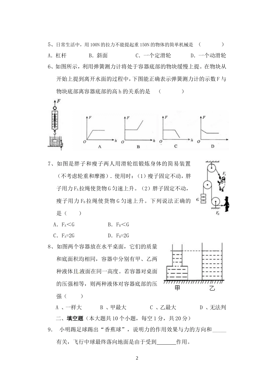2013年最新人教版八年级下册物理期末考试试卷附答案_第2页