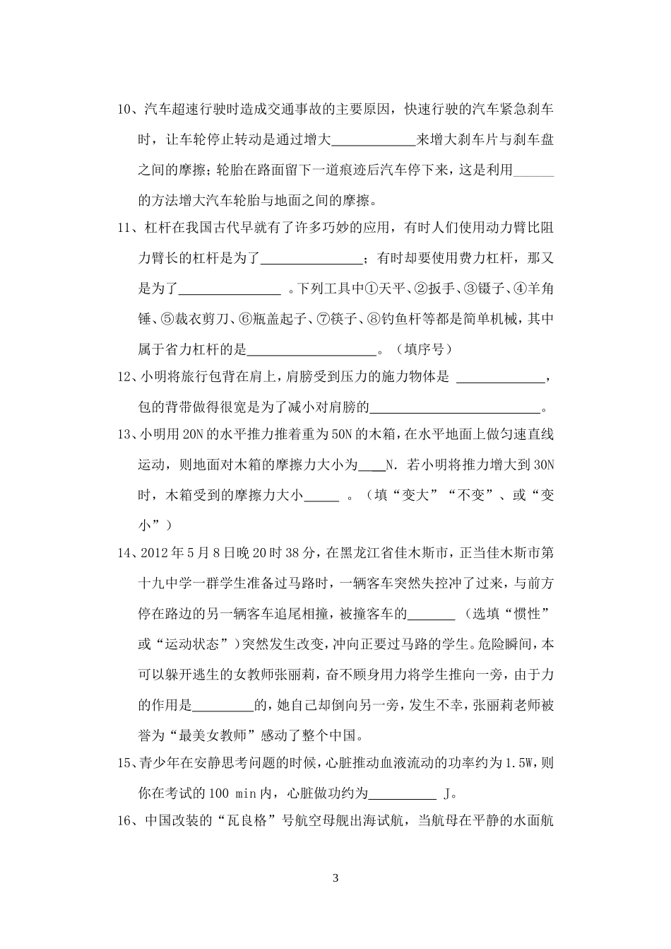 2013年最新人教版八年级下册物理期末考试试卷附答案_第3页