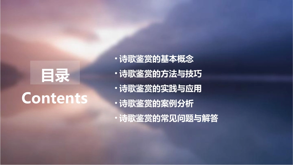 诗歌鉴赏(技巧)资料课件_第2页