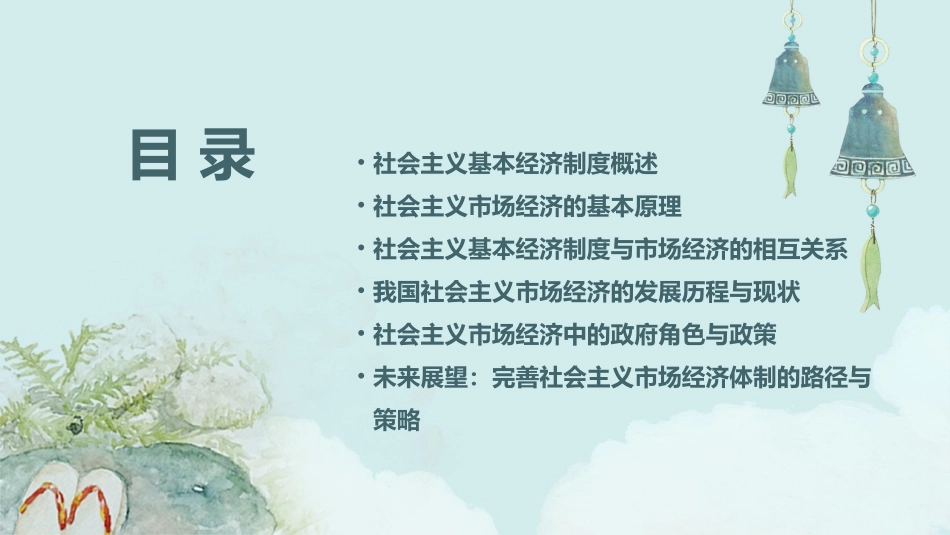 经济政治与社会社会主义基本经济制度与社会主义市场经济课件_第2页