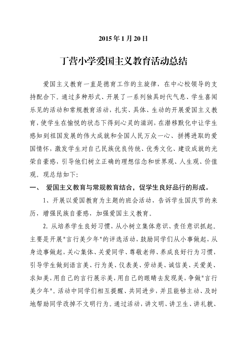 爱国主义教育活动总结_第2页