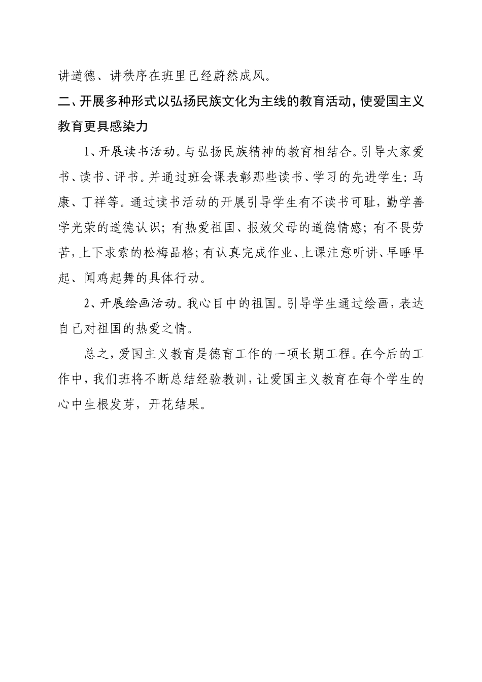 爱国主义教育活动总结_第3页