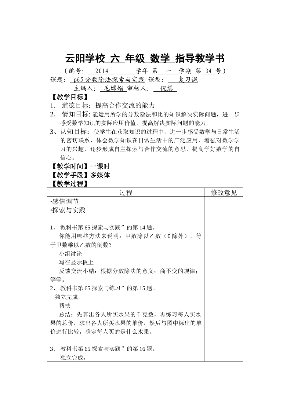 分数除法复习探索与实践_第1页