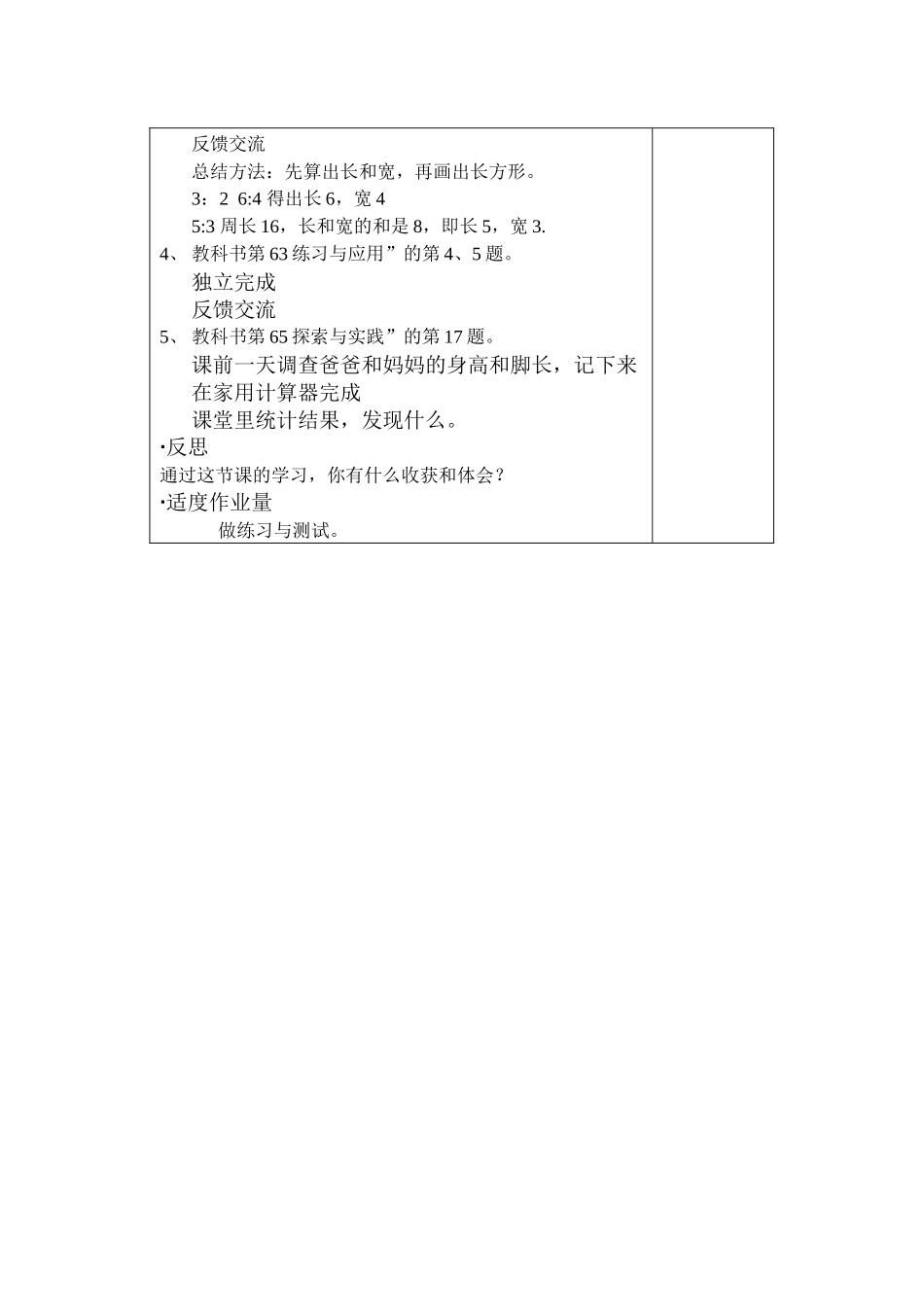 分数除法复习探索与实践_第2页