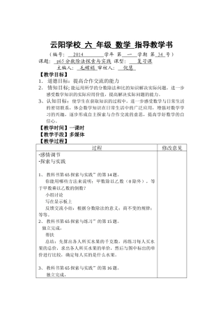 分数除法复习探索与实践