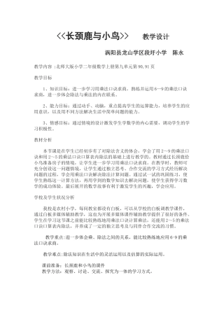 教学设计长颈鹿与小鸟陈永