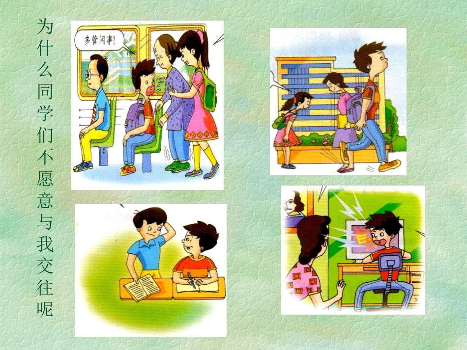 班学会与人交往_第2页