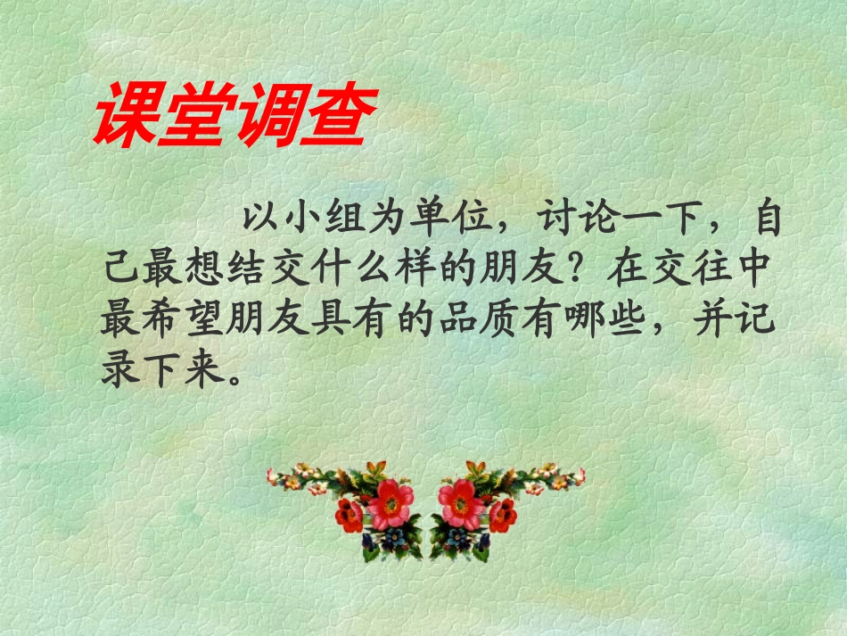 班学会与人交往_第3页