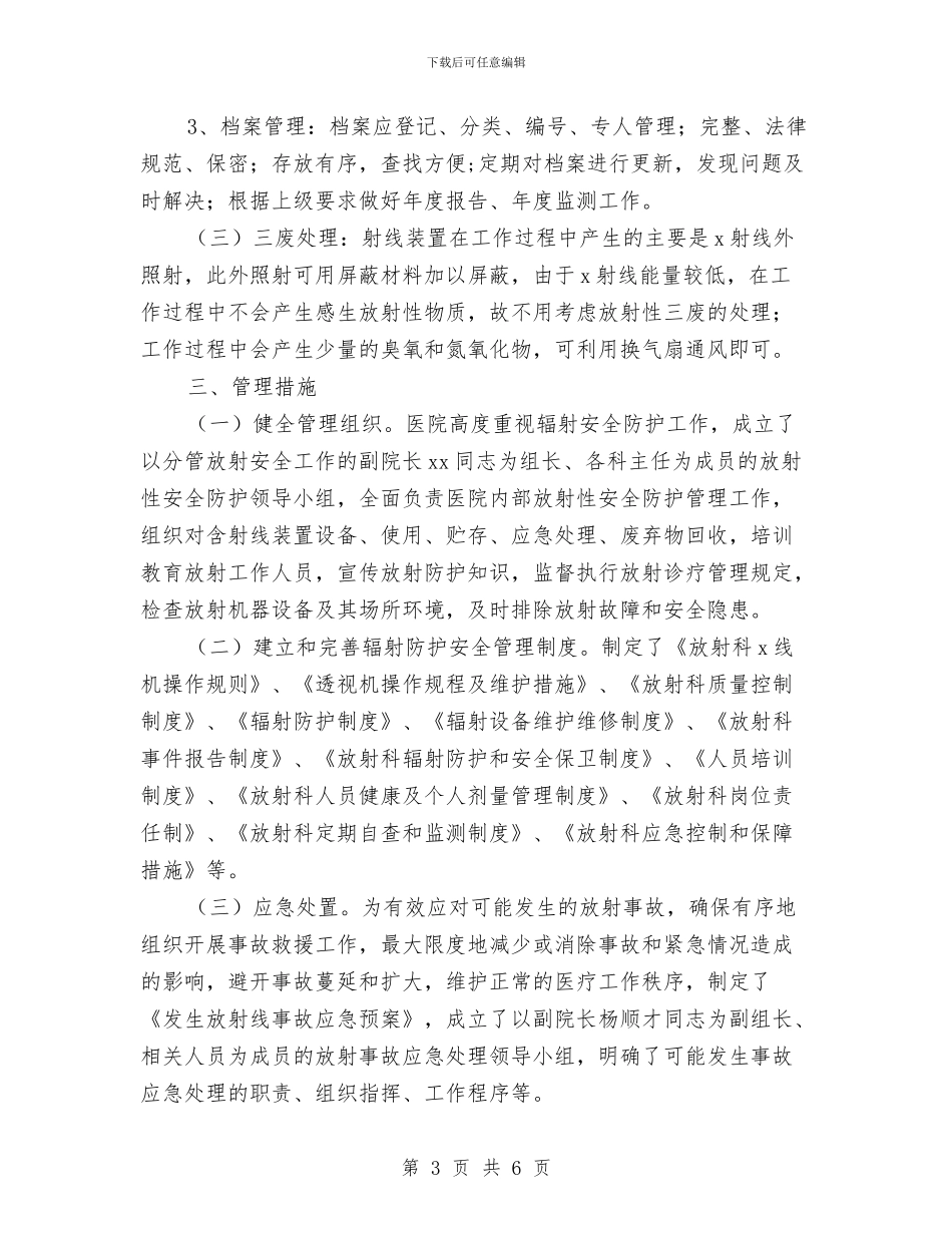 医院辐射安全防护工作总结与医院重症监护病房护士长工作总结汇编_第3页