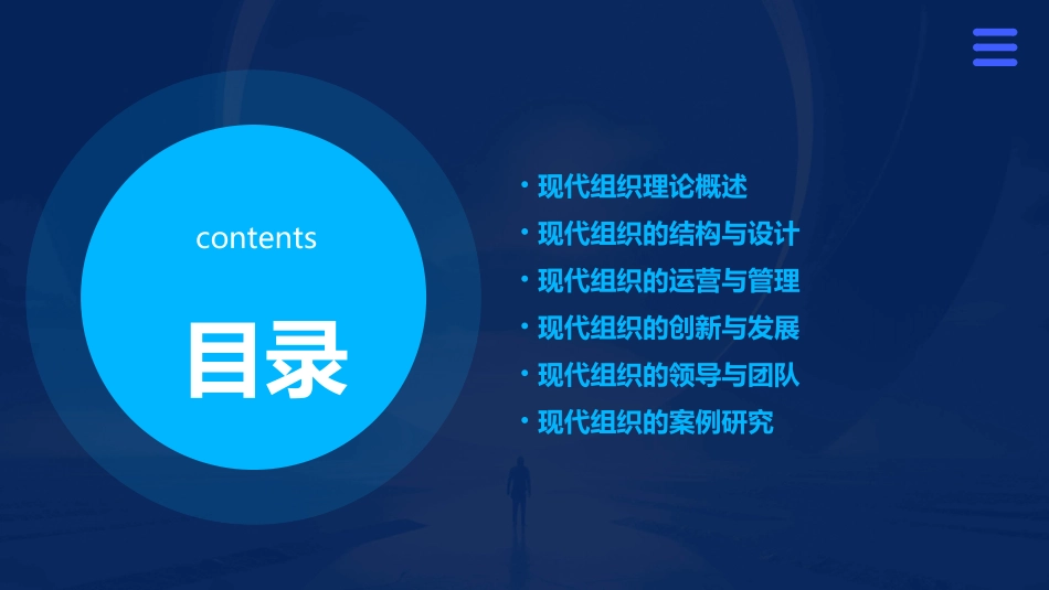 现代组织理论课件_第2页