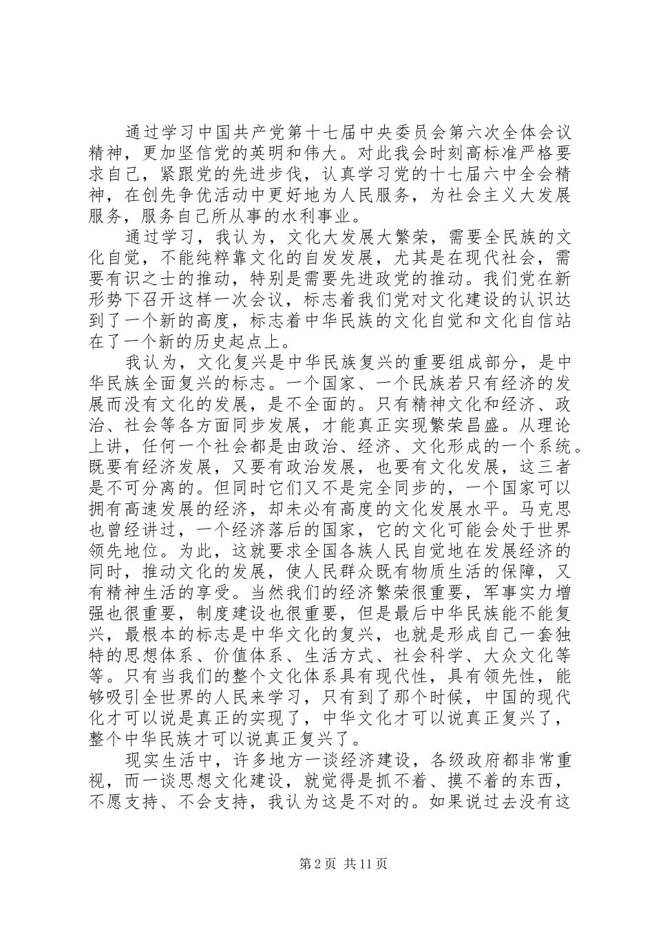 学习十七届全会精神心得_第2页