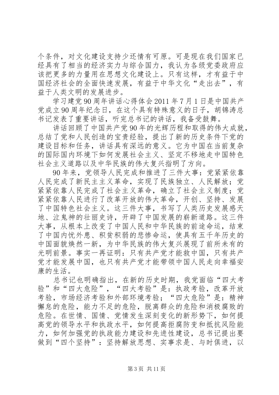 学习十七届全会精神心得_第3页