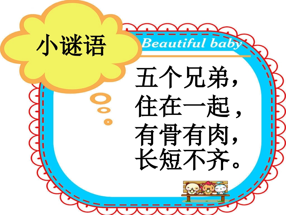 一年级胖乎乎的小手_第2页
