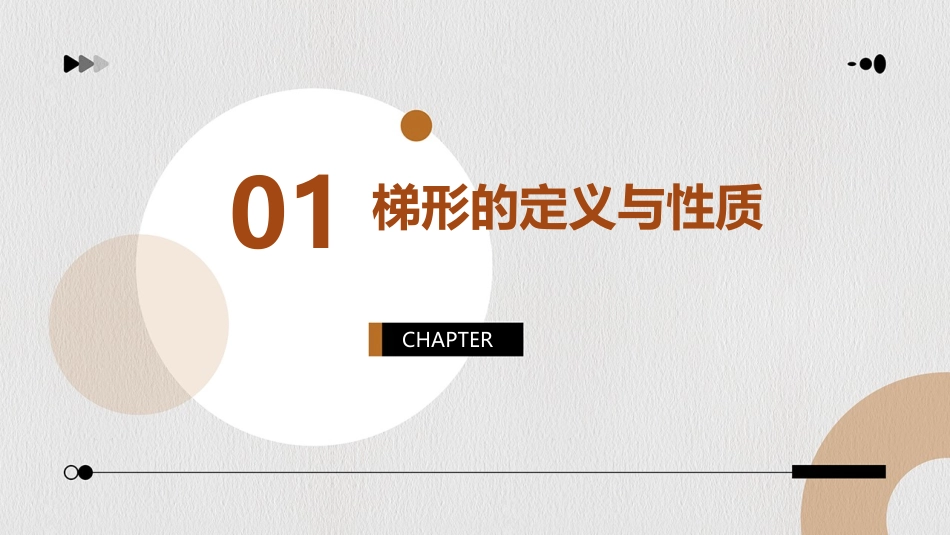 苏教版四年级下册梯形的认识课件_第3页